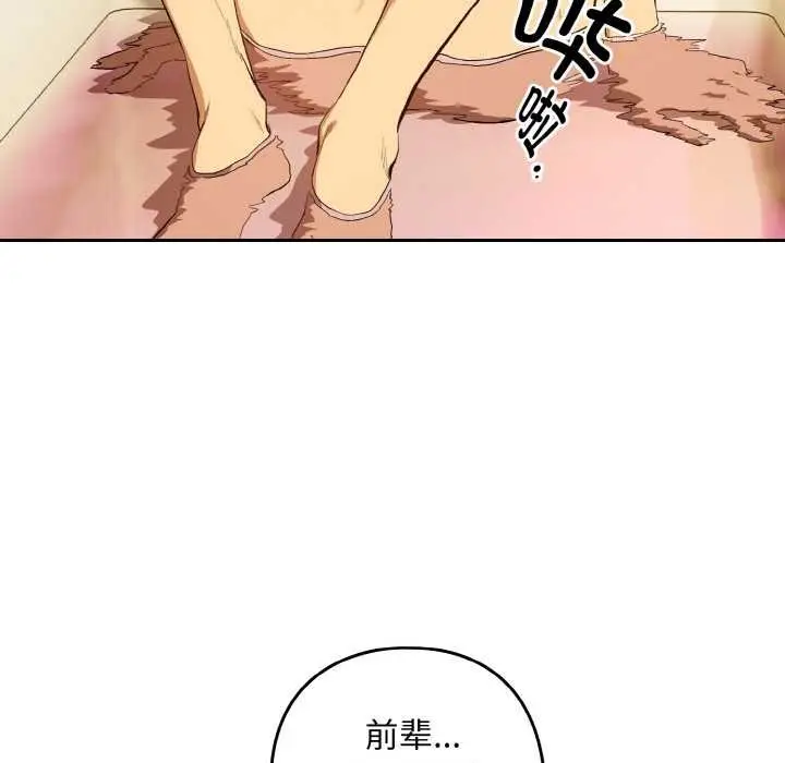 漫画《下班后的例行恋爱》第90话第22张图
