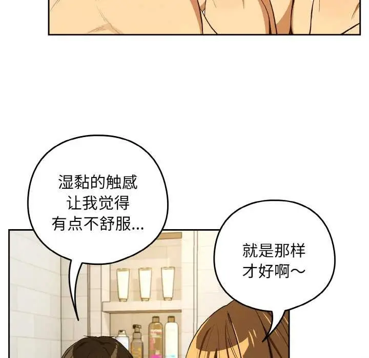 漫画《下班后的例行恋爱》第90话第24张图