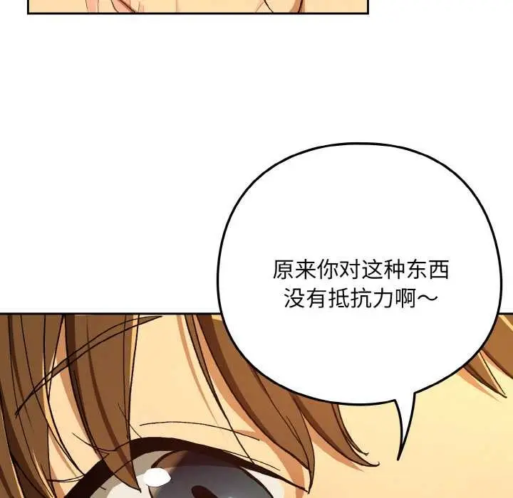 漫画《下班后的例行恋爱》第90话第31张图