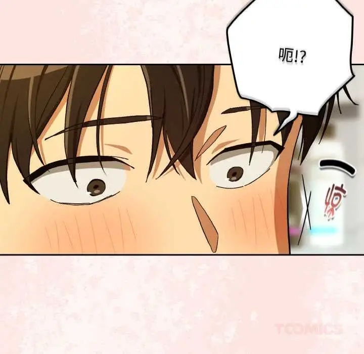 漫画《下班后的例行恋爱》第90话第38张图