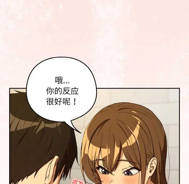 漫画《下班后的例行恋爱》第90话第41张图