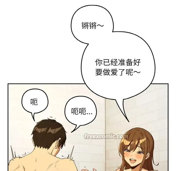 漫画《下班后的例行恋爱》第90话第45张图