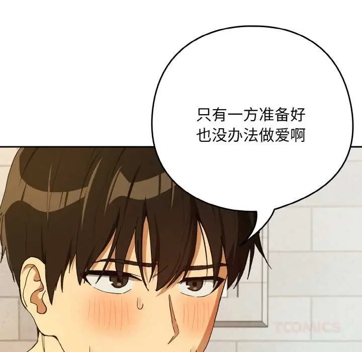 漫画《下班后的例行恋爱》第90话第50张图