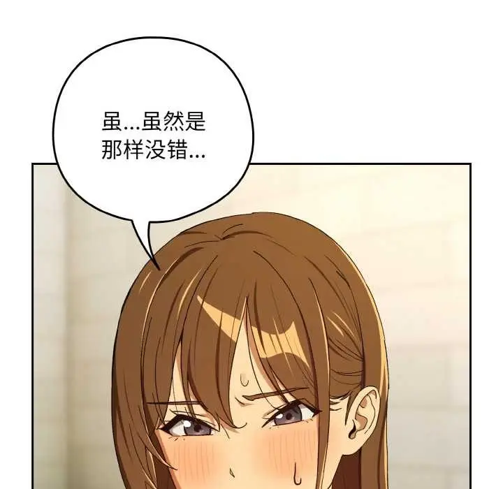漫画《下班后的例行恋爱》第90话第54张图
