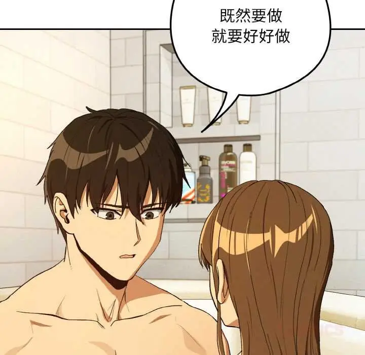漫画《下班后的例行恋爱》第90话第56张图