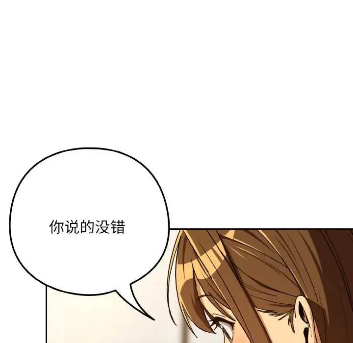 漫画《下班后的例行恋爱》第90话第66张图