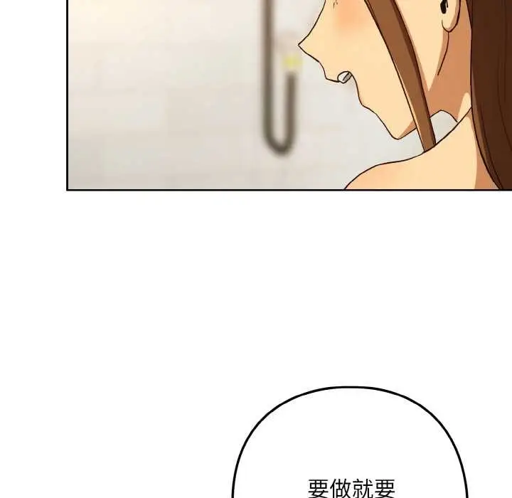 漫画《下班后的例行恋爱》第90话第67张图
