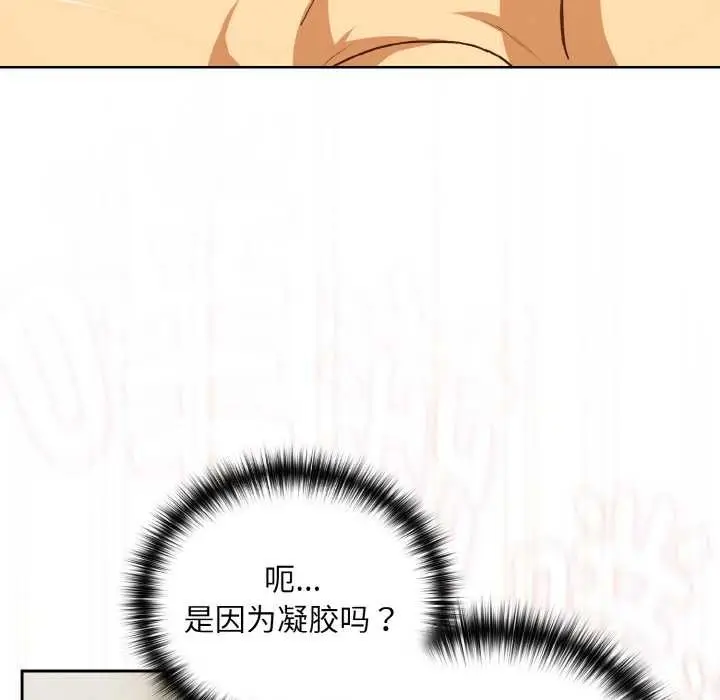 漫画《下班后的例行恋爱》第90话第69张图