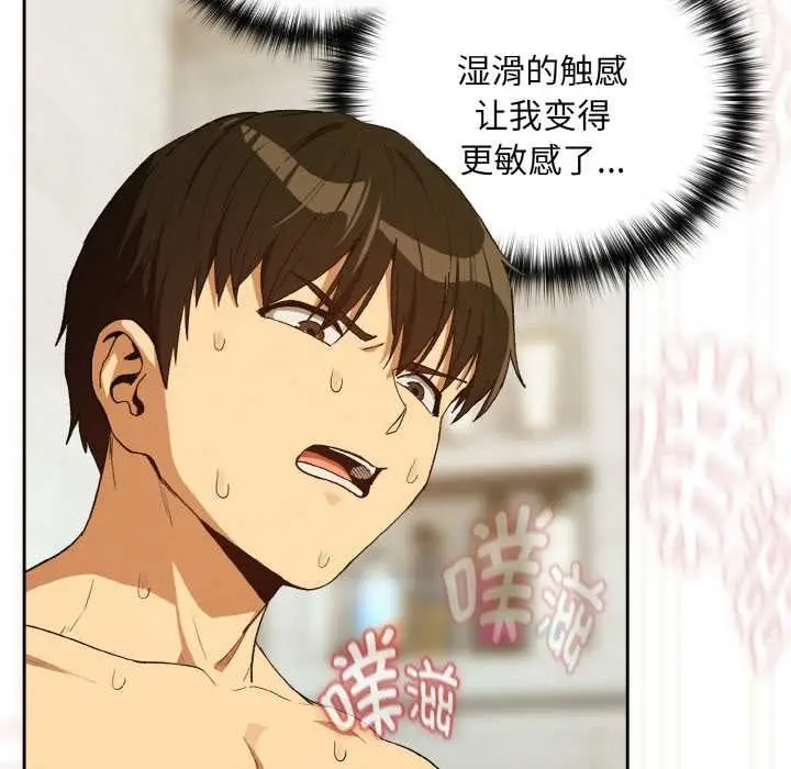 漫画《下班后的例行恋爱》第90话第70张图
