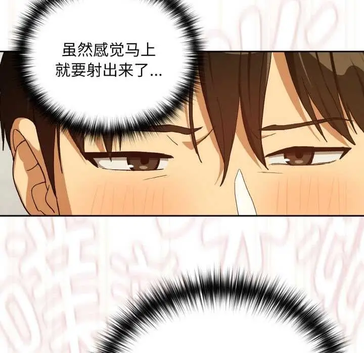 漫画《下班后的例行恋爱》第90话第73张图
