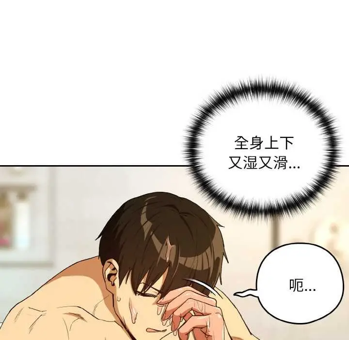 漫画《下班后的例行恋爱》第90话第84张图