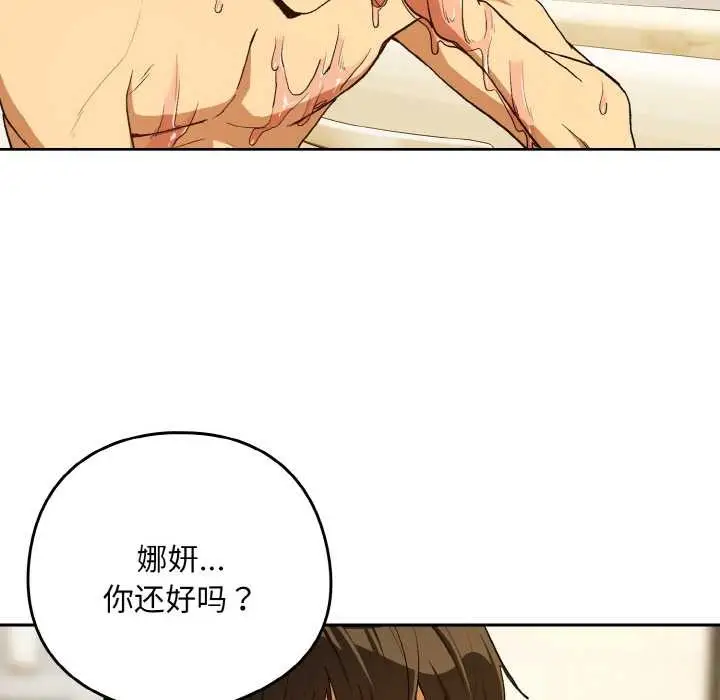 漫画《下班后的例行恋爱》第90话第85张图