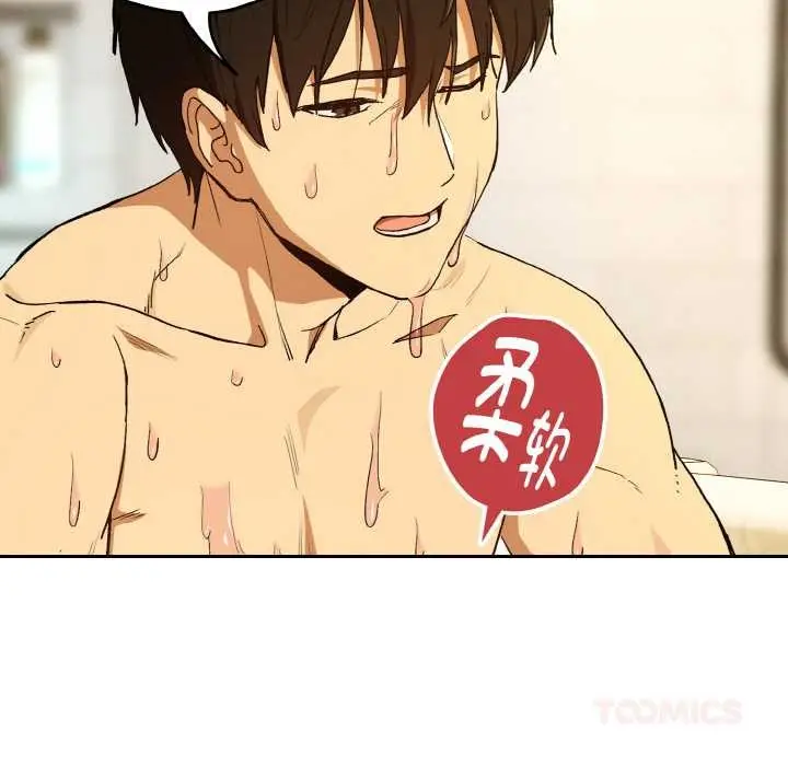 漫画《下班后的例行恋爱》第90话第86张图