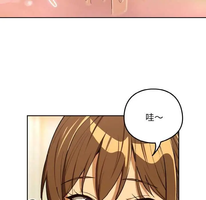 漫画《下班后的例行恋爱》第90话第9张图