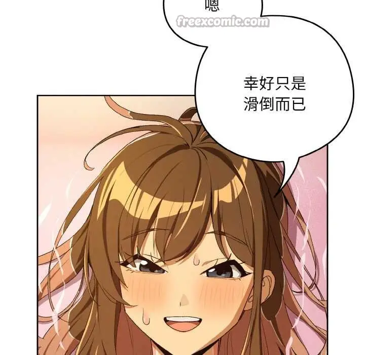 漫画《下班后的例行恋爱》第90话第90张图