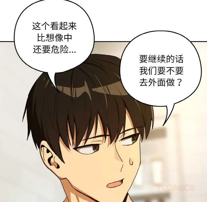 漫画《下班后的例行恋爱》第90话第92张图