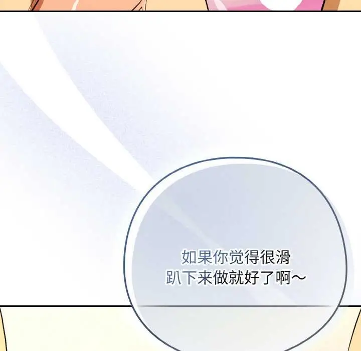 漫画《下班后的例行恋爱》第90话第95张图