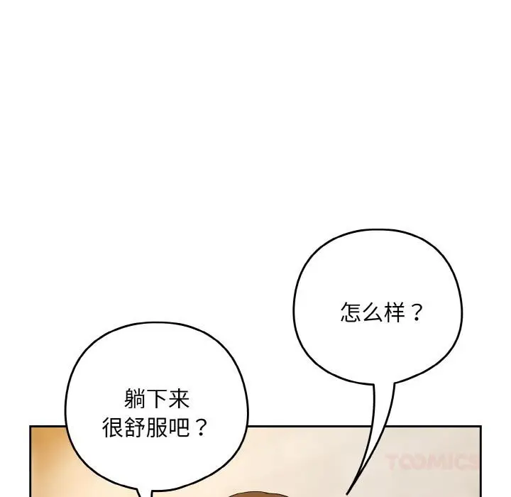 漫画《下班后的例行恋爱》第91话第102张图