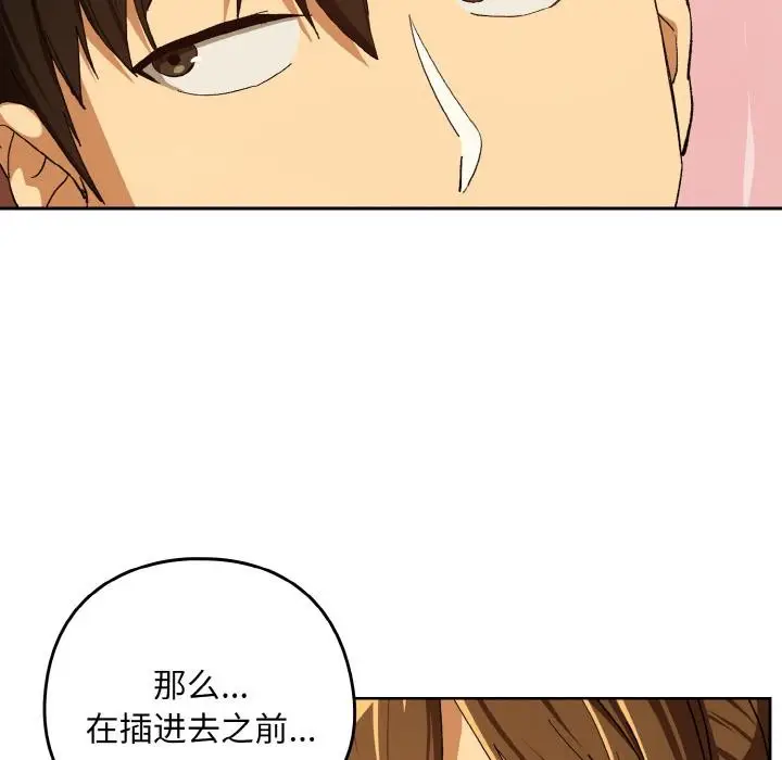 漫画《下班后的例行恋爱》第91话第106张图