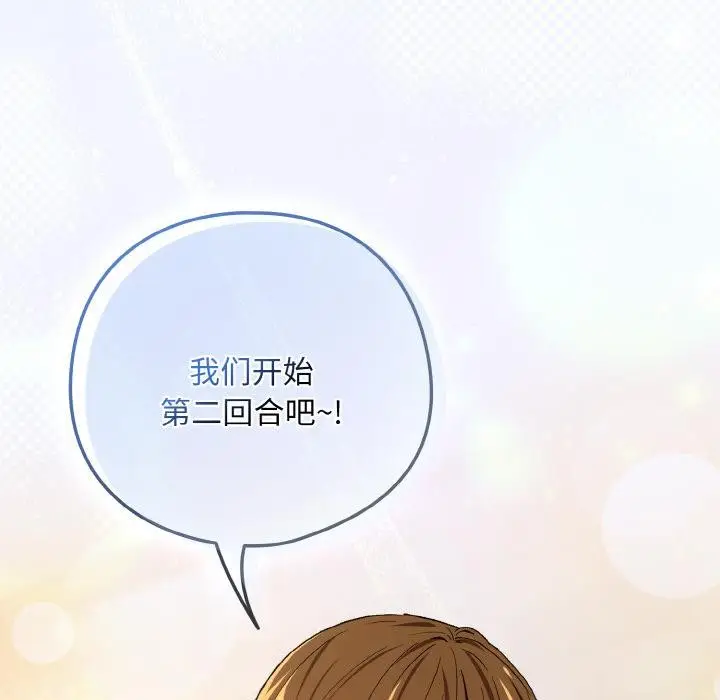 漫画《下班后的例行恋爱》第91话第116张图