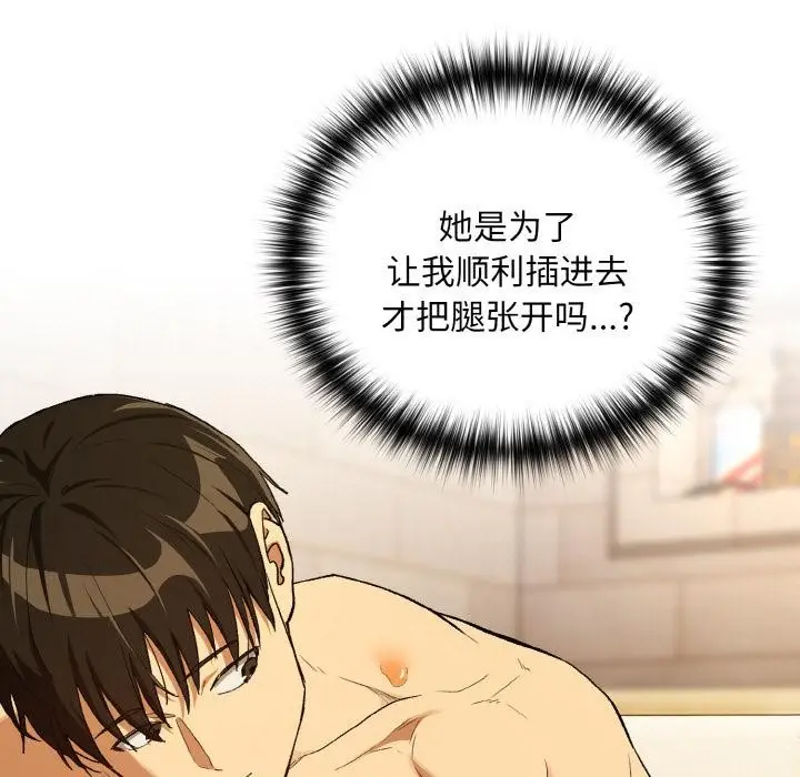 漫画《下班后的例行恋爱》第91话第15张图