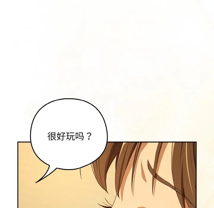 漫画《下班后的例行恋爱》第91话第29张图
