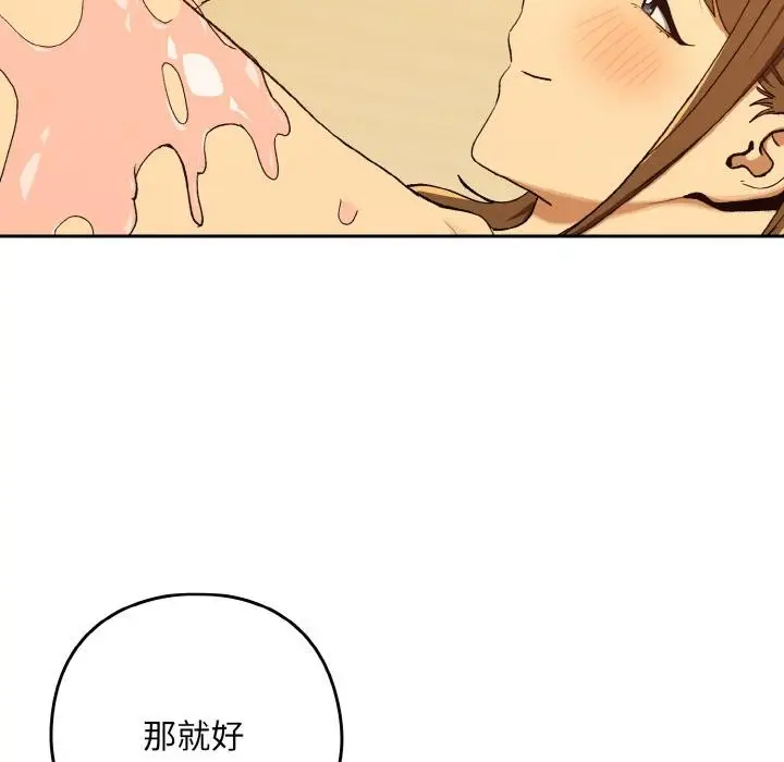 漫画《下班后的例行恋爱》第91话第34张图