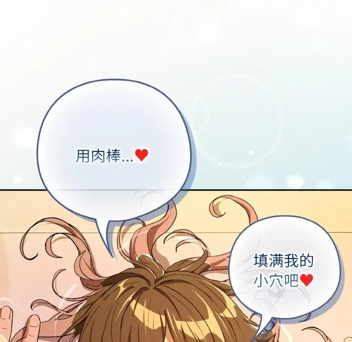 漫画《下班后的例行恋爱》第91话第52张图