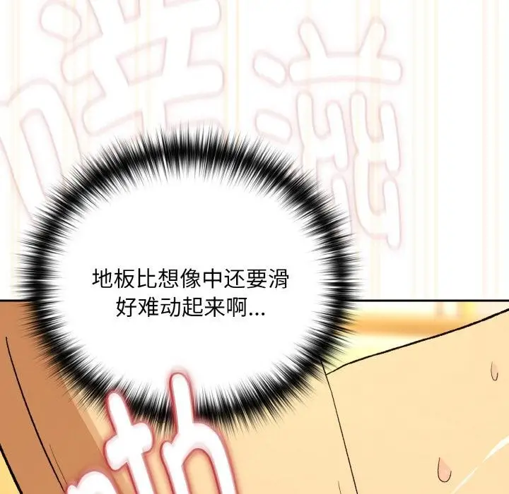 漫画《下班后的例行恋爱》第91话第67张图