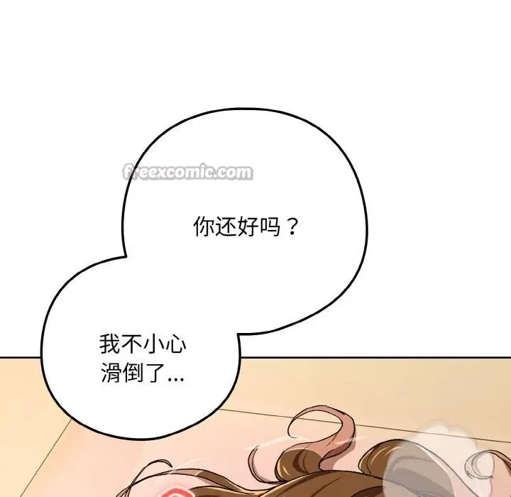 漫画《下班后的例行恋爱》第91话第84张图