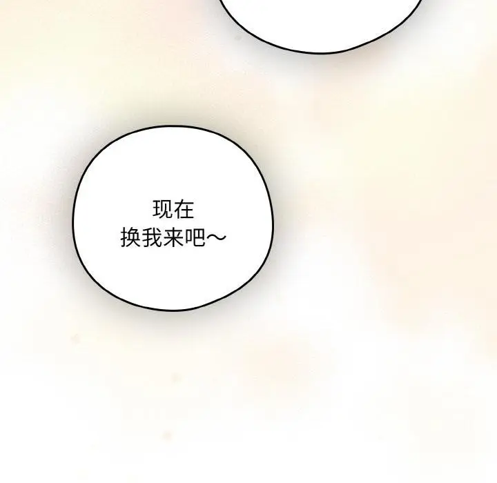 漫画《下班后的例行恋爱》第91话第95张图