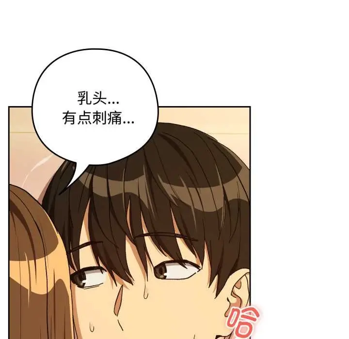 漫画《下班后的例行恋爱》第92话第109张图