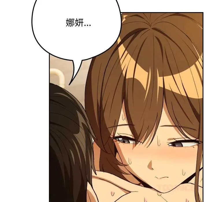 漫画《下班后的例行恋爱》第92话第111张图