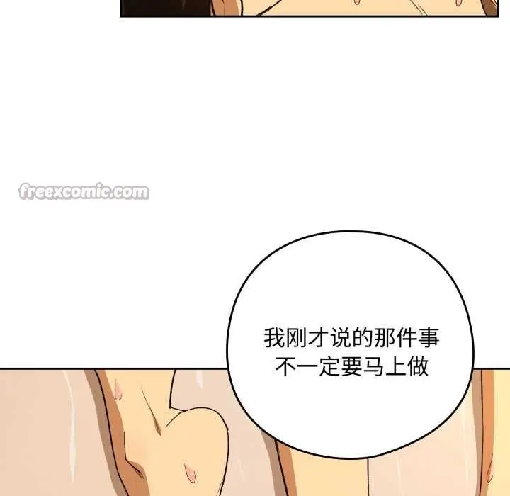 漫画《下班后的例行恋爱》第92话第112张图