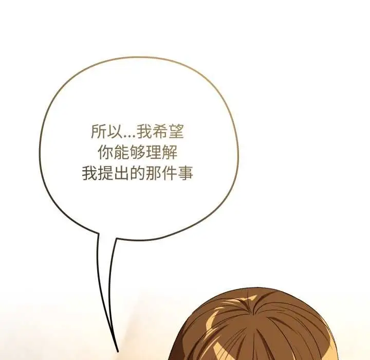 漫画《下班后的例行恋爱》第92话第116张图