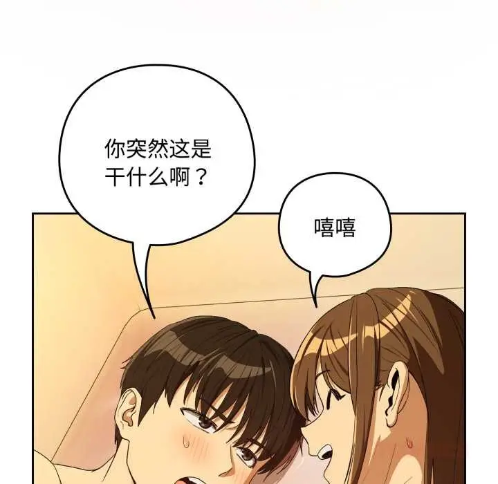 漫画《下班后的例行恋爱》第92话第123张图