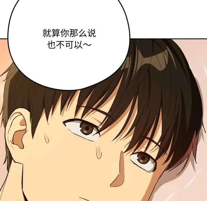 漫画《下班后的例行恋爱》第92话第125张图