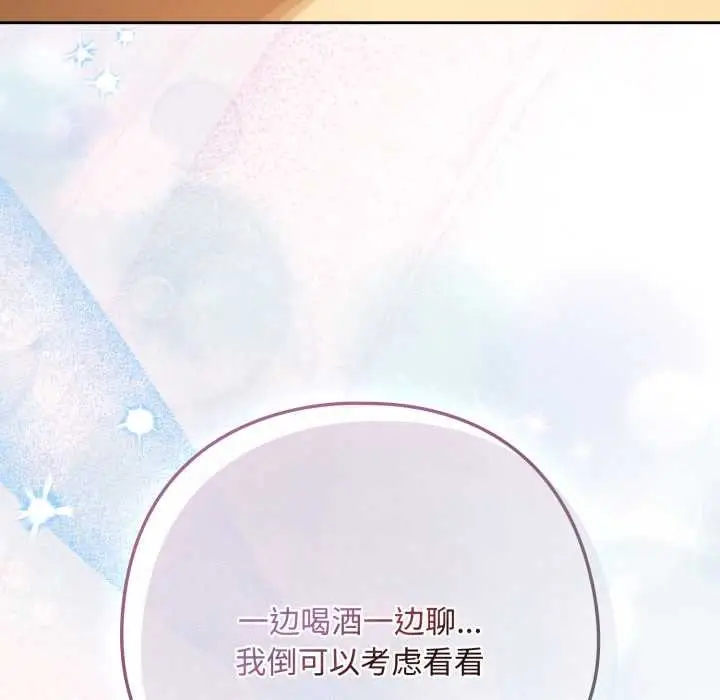 漫画《下班后的例行恋爱》第92话第128张图