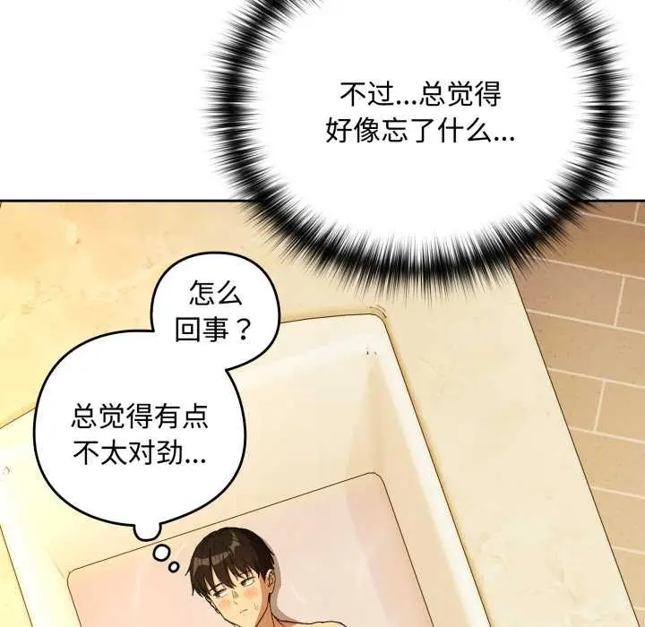 漫画《下班后的例行恋爱》第92话第18张图