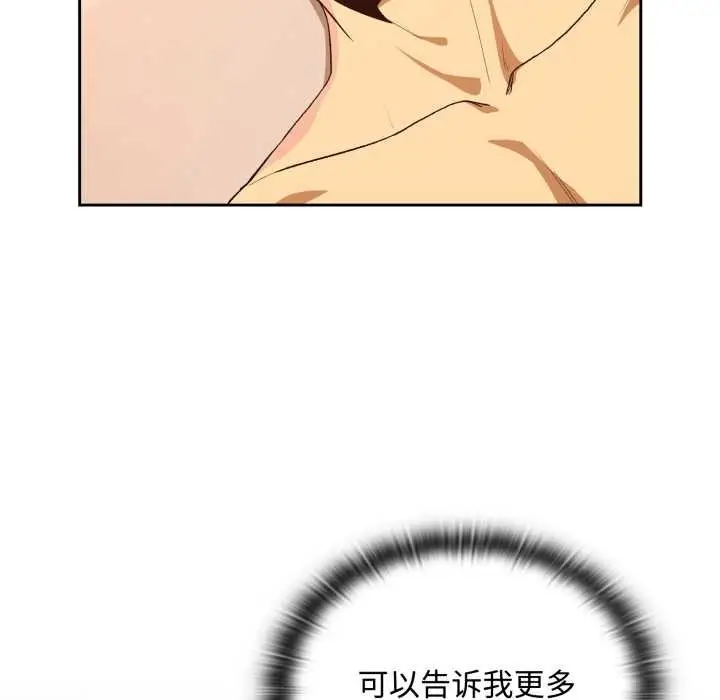 漫画《下班后的例行恋爱》第92话第23张图