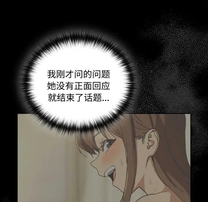 漫画《下班后的例行恋爱》第92话第26张图