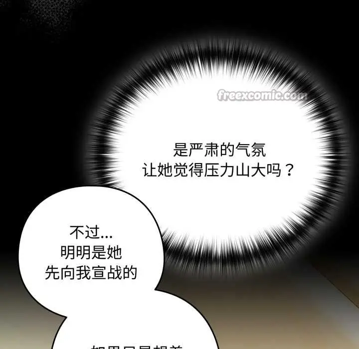 漫画《下班后的例行恋爱》第92话第28张图