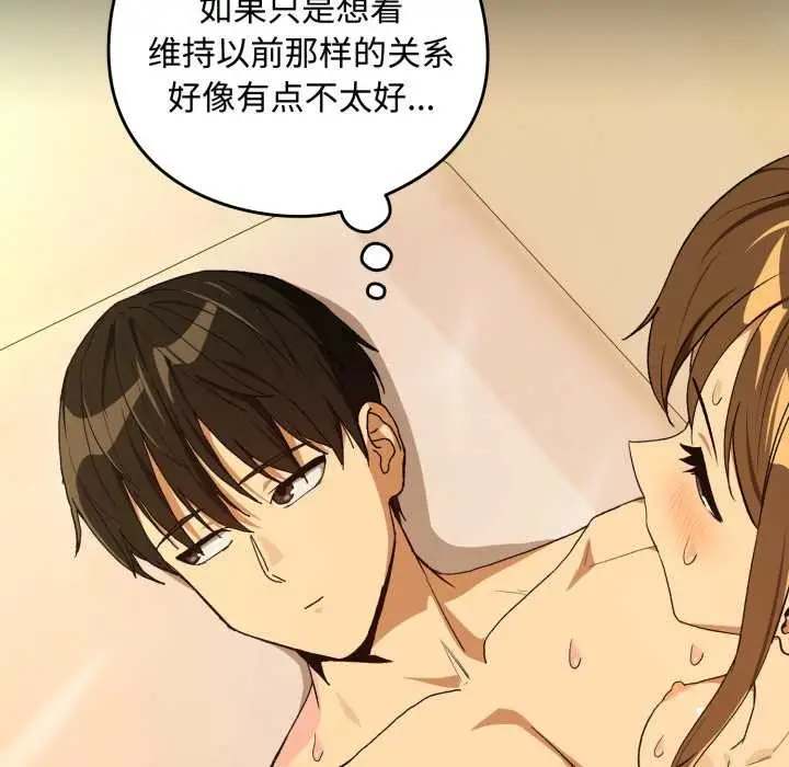 漫画《下班后的例行恋爱》第92话第29张图