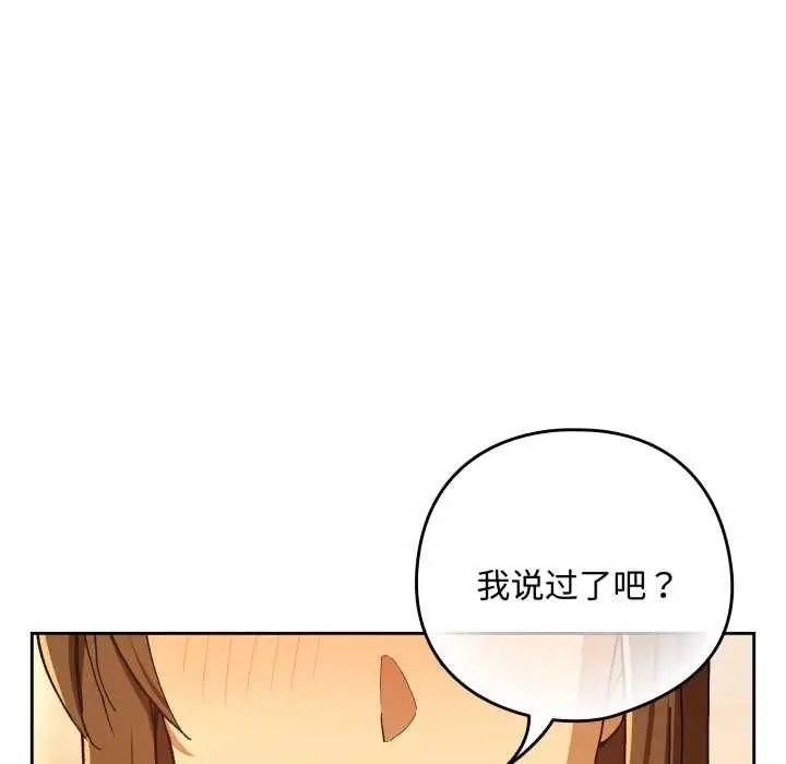 漫画《下班后的例行恋爱》第92话第54张图