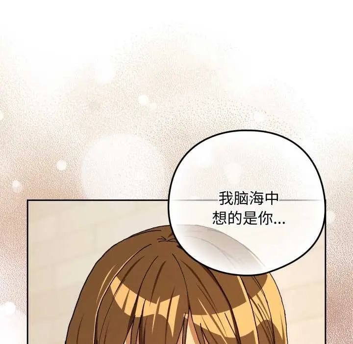 漫画《下班后的例行恋爱》第92话第60张图