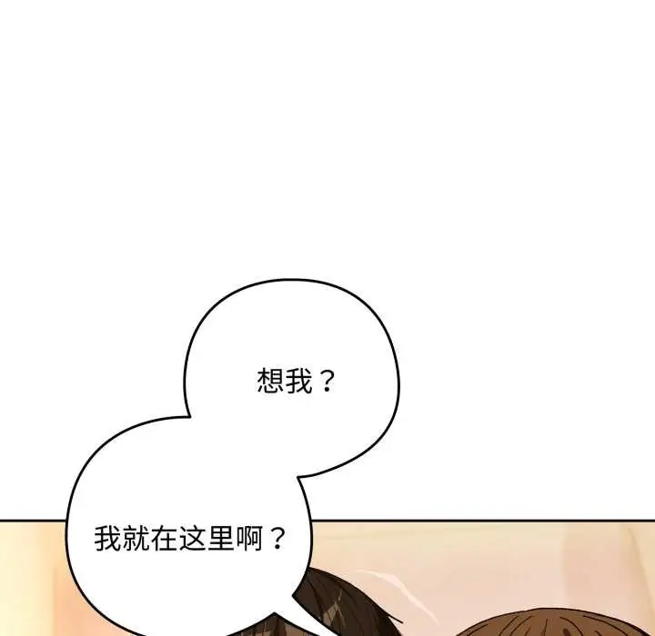 漫画《下班后的例行恋爱》第92话第62张图