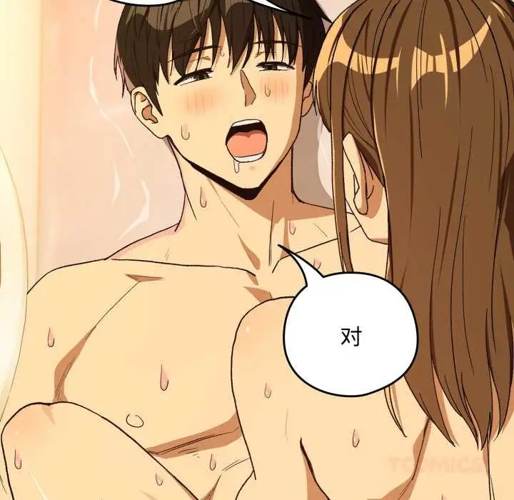 漫画《下班后的例行恋爱》第92话第63张图