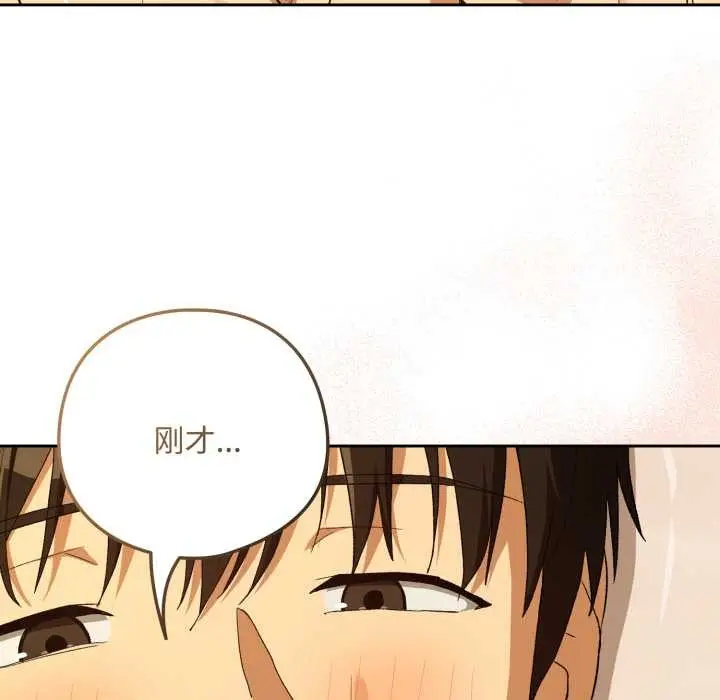 漫画《下班后的例行恋爱》第92话第64张图