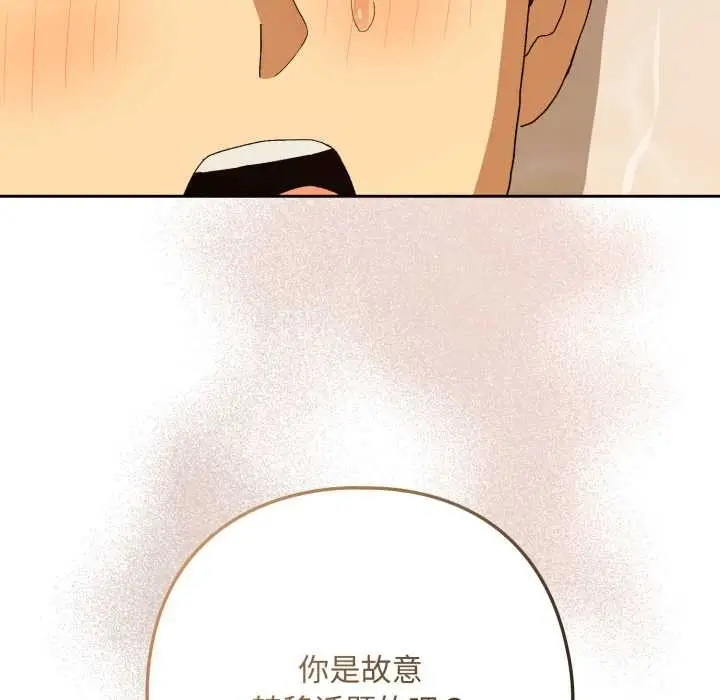 漫画《下班后的例行恋爱》第92话第65张图