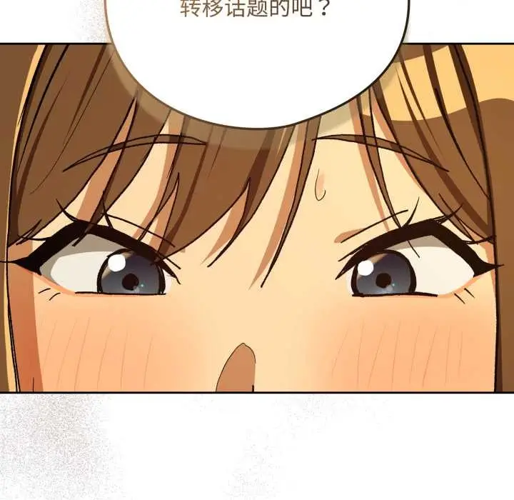 漫画《下班后的例行恋爱》第92话第66张图